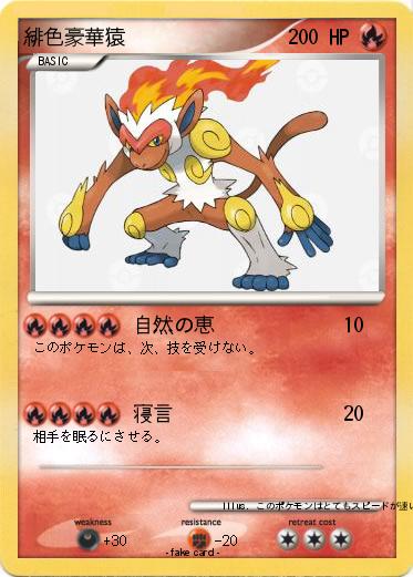 Pokemon 緋色豪華猿