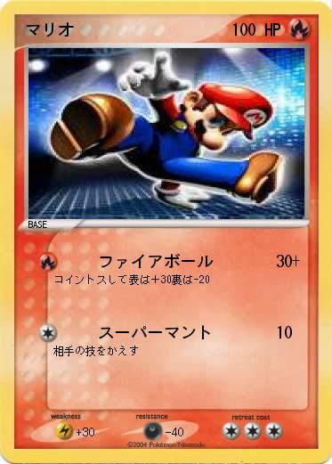 Pokemon マリオ