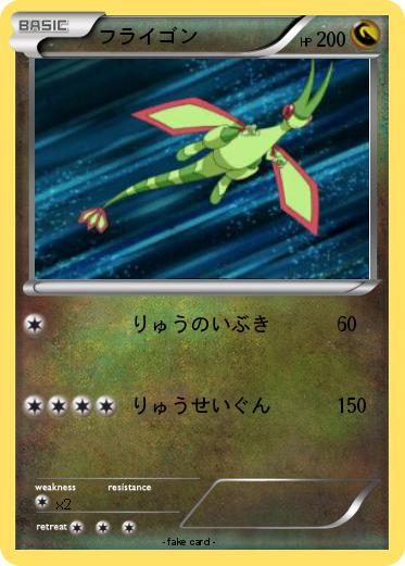 Pokemon フライゴン