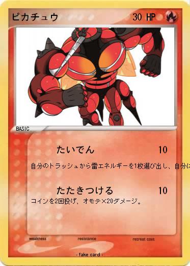 Pokemon ピカチュウ