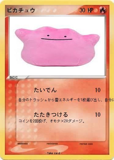 Pokemon ピカチュウ