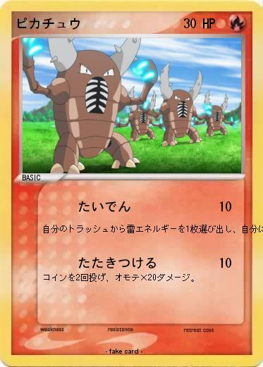 Pokemon ピカチュウ
