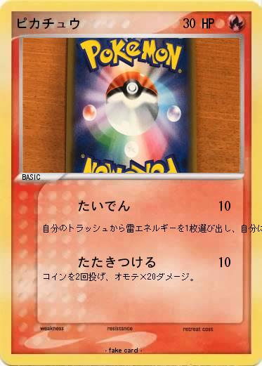 Pokemon ピカチュウ