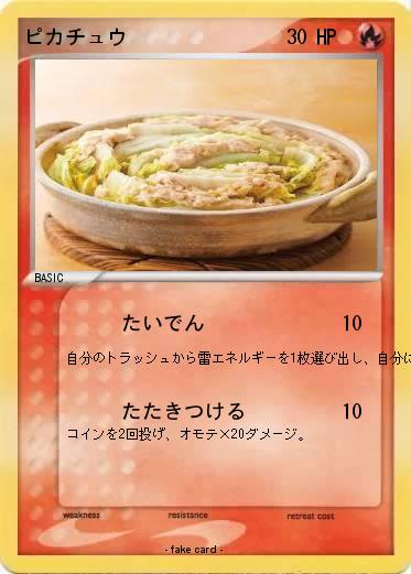 Pokemon ピカチュウ