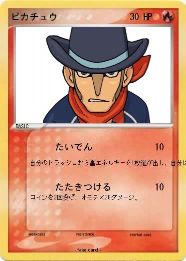 Pokemon ピカチュウ