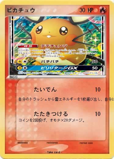 Pokemon ピカチュウ