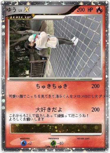 Pokemon ゆう