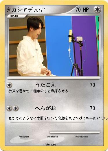 Pokemon タカシヤデ