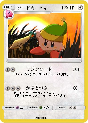 Pokemon ソードカービィ