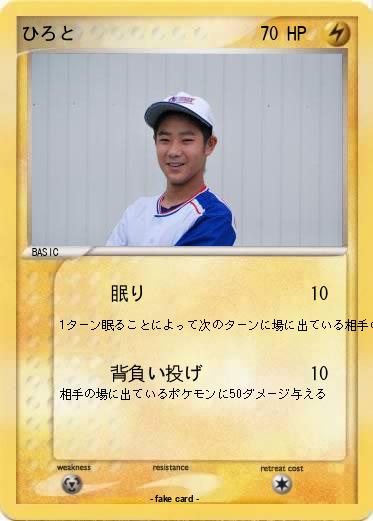 Pokemon ひろと
