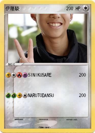 Pokemon 伊藤駿