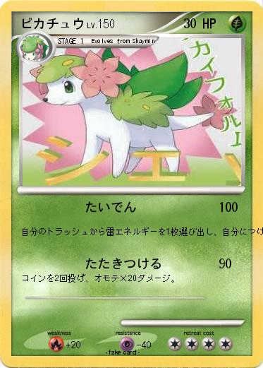 Pokemon ピカチュウ