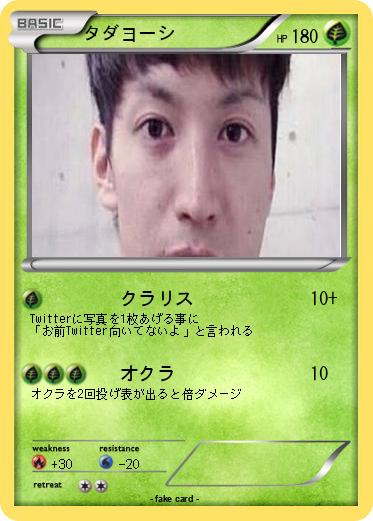 Pokemon タダヨーシ