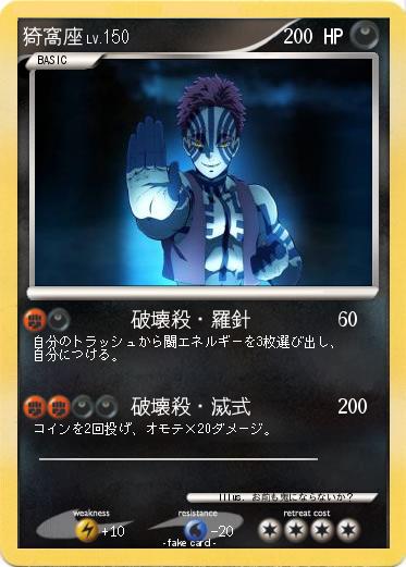 Pokemon 猗窩座