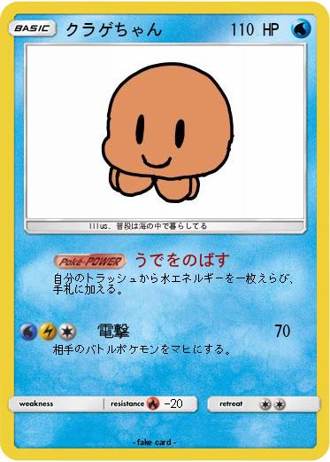 Pokemon クラゲちゃん