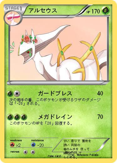 Pokemon アルセウス