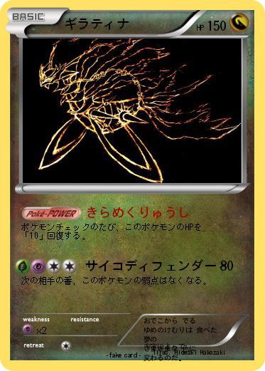 Pokemon ギラティナ