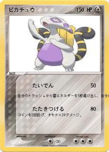 Pokemon ピカチュウ