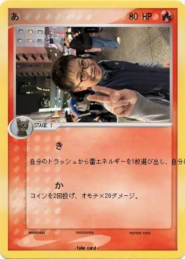Pokemon あ