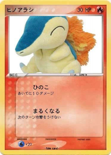 Pokemon ヒノアラシ