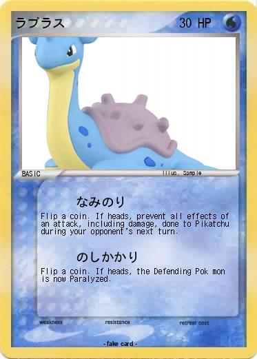 Pokemon ラプラス