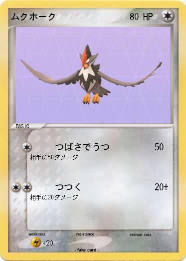 Pokemon ムクホーク