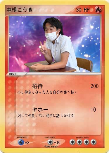 Pokemon 中根こうき
