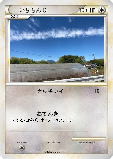 Pokemon いちもんじ