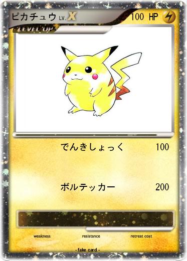 Pokemon ピカチュウ