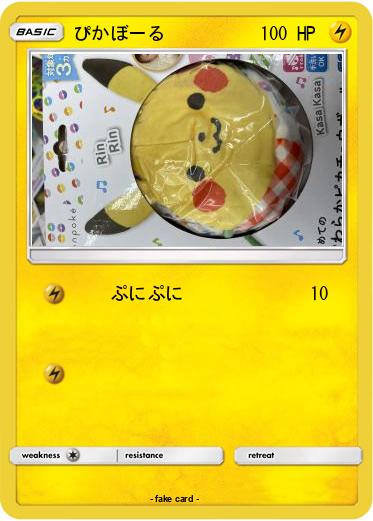 Pokemon ぴかぼーる