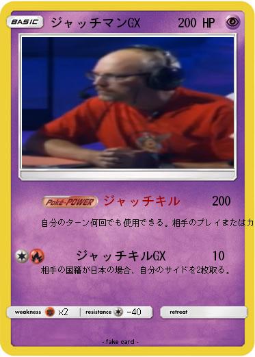 Pokemon ジャッチマンGX