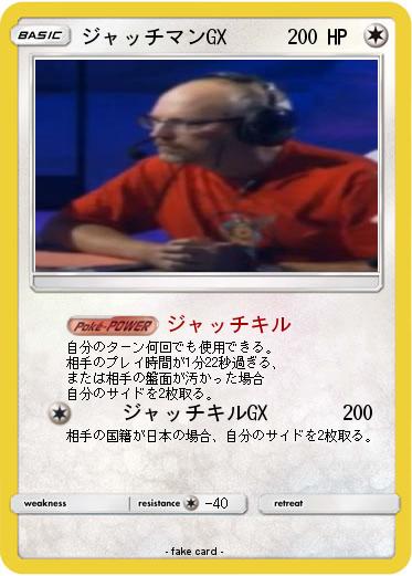 Pokemon ジャッチマンGX