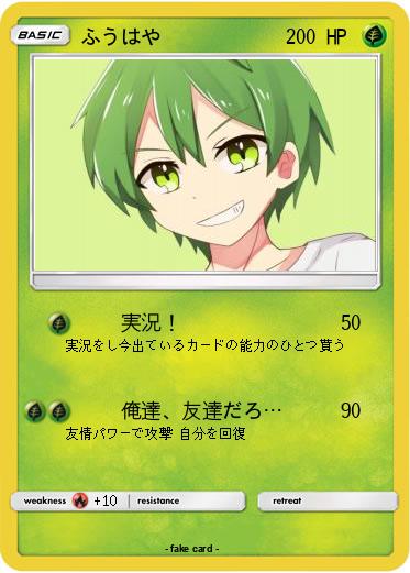 Pokemon ふうはや