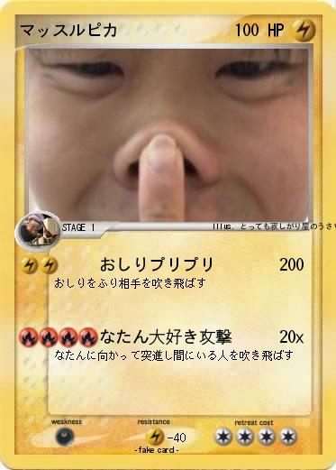 Pokemon マッスルピカ