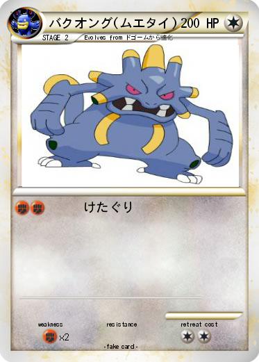 Pokemon バクオング(ムエタイ)