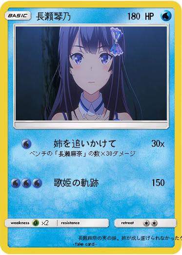 Pokemon 長瀬琴乃
