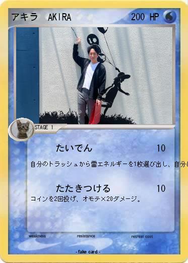 Pokemon アキラ　AKIRA