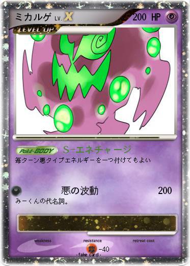Pokemon ミカルゲ