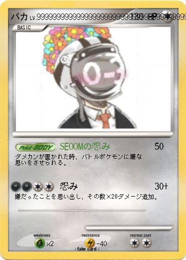 Pokemon バカ