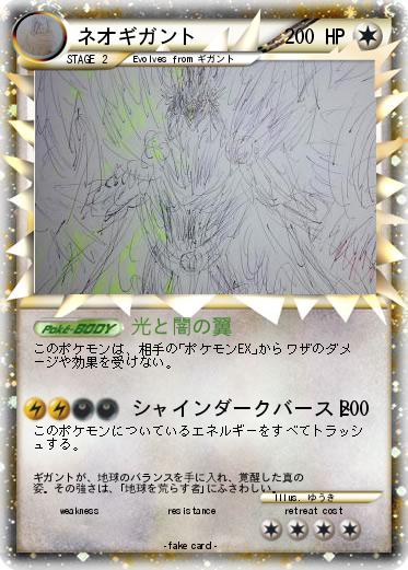 Pokemon ネオギガント