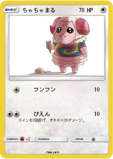 Pokemon ちゃちゃまる