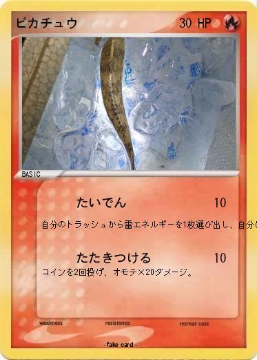 Pokemon ピカチュウ