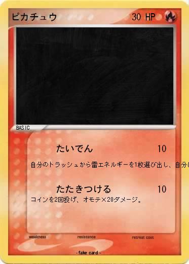 Pokemon ピカチュウ