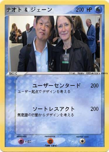 Pokemon ナオト & ジェーン