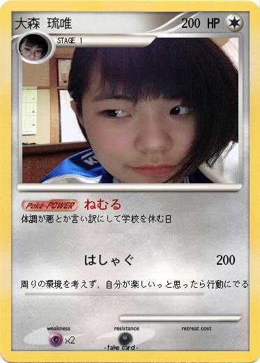 Pokemon 大森 琉唯