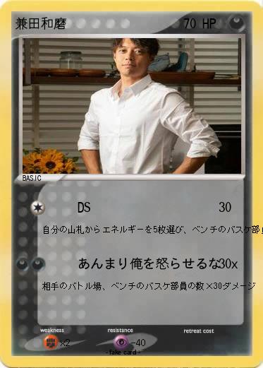Pokemon 兼田和磨