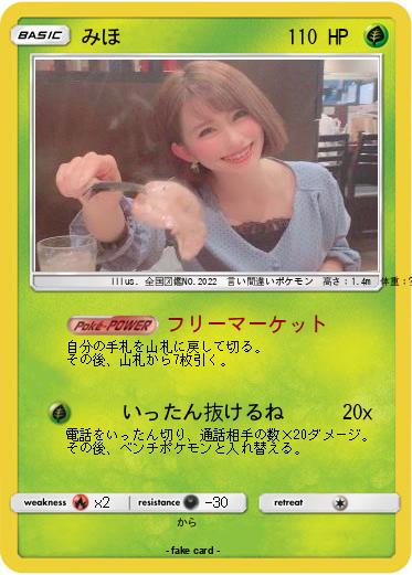 Pokemon みほ