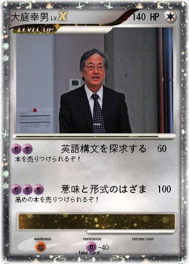 Pokemon 大庭幸男