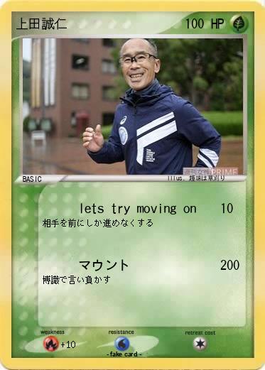 Pokemon 上田誠仁