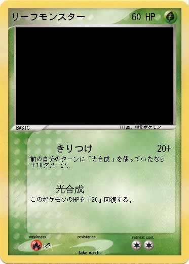 Pokemon リーフモンスター